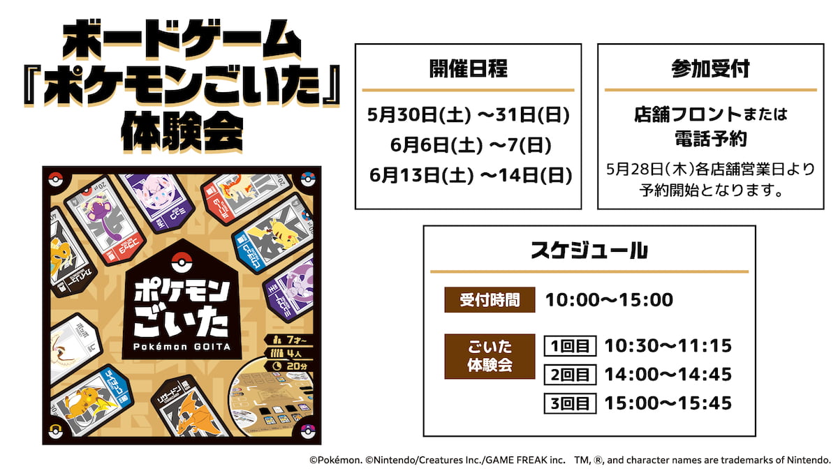 多摩の極楽湯・RAKU SPAで「ぽこ あ ポケモン」コラボ開催！お風呂もグルメもポケモンづくし