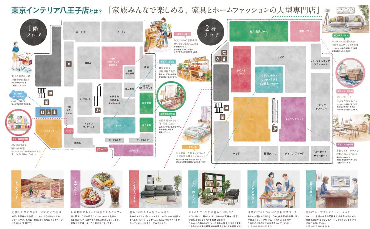 八王子IC近くに東京インテリア家具八王子店が6/5(金)にグランドオープン！店内マップ