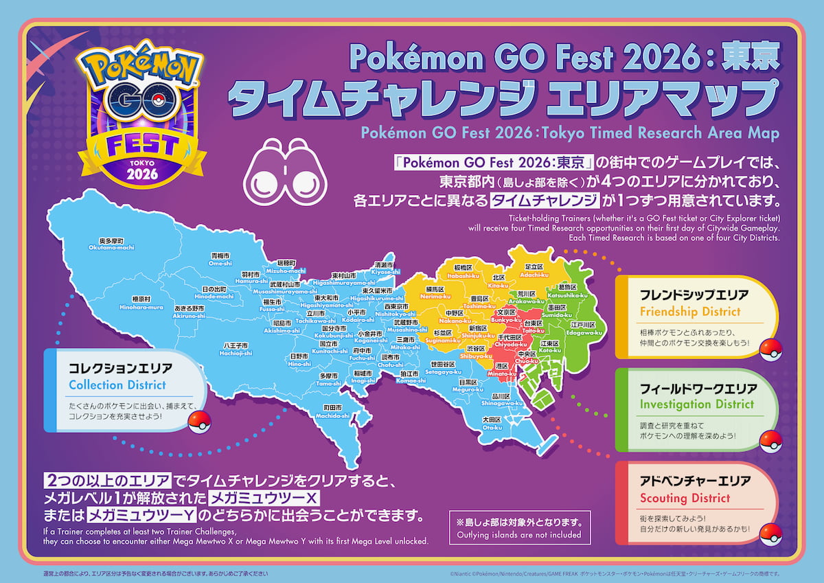Pokémon GO Fest 2026、多摩地域全域が“コレクションエリア”に！限定ピカチュウにも遭遇　タイムチャレンジ　エリアマップ