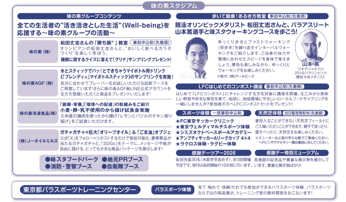 味スタ＆京王アリーナTOKYO「感謝デー」開催へ！入場無料で天然芝体験やヒーローショーも