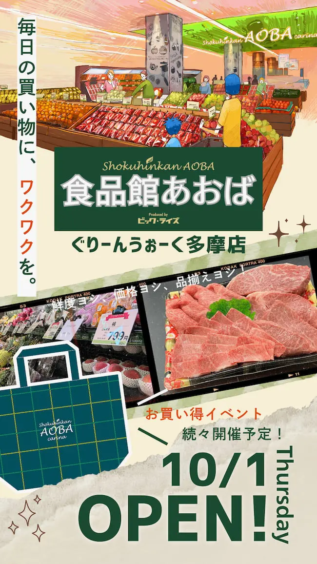 ぐりーんうぉーく多摩 公式サイトより