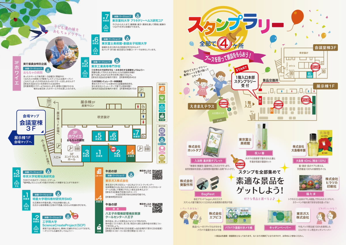 「八王子環境フェスティバル」6/14(日)開催！化石づくり・実験・おもちゃ病院も　71団体集結で楽しく環境を学ぶ