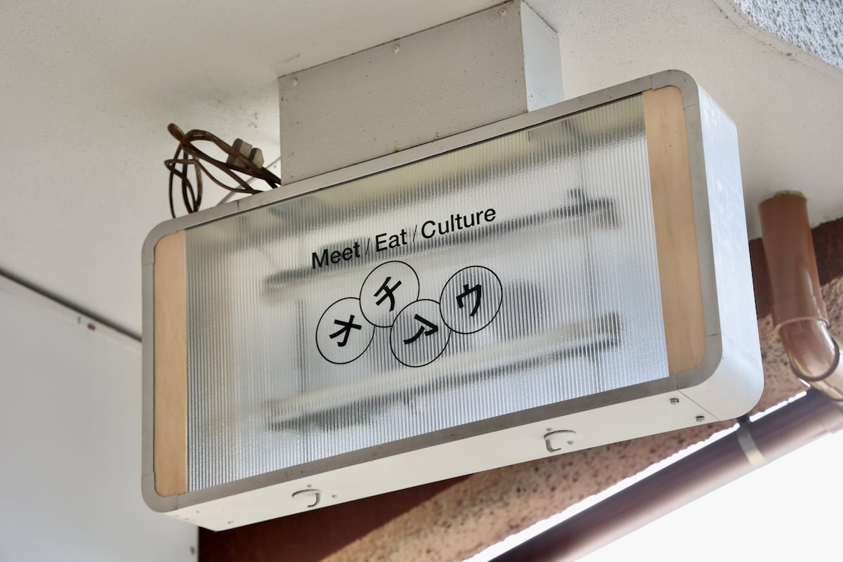 約49年続いた町中華跡地から生まれた文化拠点「オチアウ」に出店