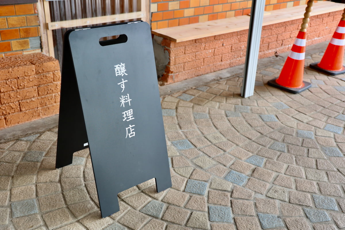 多摩ニュータウン落合商店街に「醸す料理店」オープン!49年続いた町中華の記憶を引き継ぐ新たな食の拠点をレポ