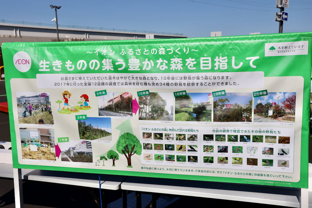 イオン八王子滝山で植樹祭開催!約1,500本を植樹、完成間近の施設も見えてきた