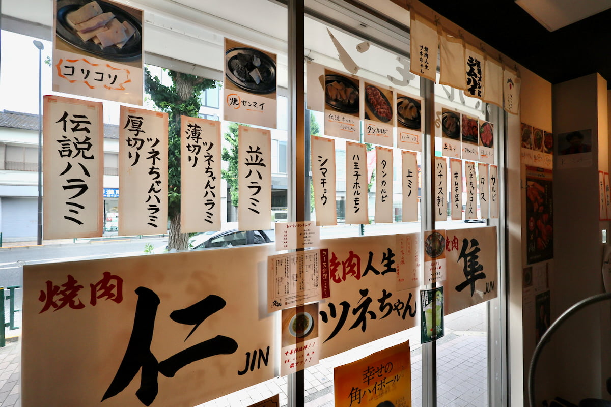 【体験レポ】八王子駅南口「焼肉人生ツネちゃん」で和牛を満喫!伝説ハラミや八王子冷麺まで大満足