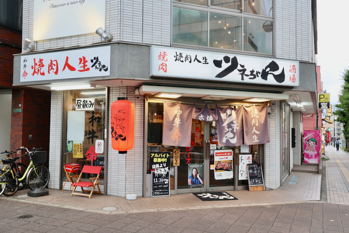 【体験レポ】八王子駅南口「焼肉人生ツネちゃん」で和牛を満喫!伝説ハラミや八王子冷麺まで大満足