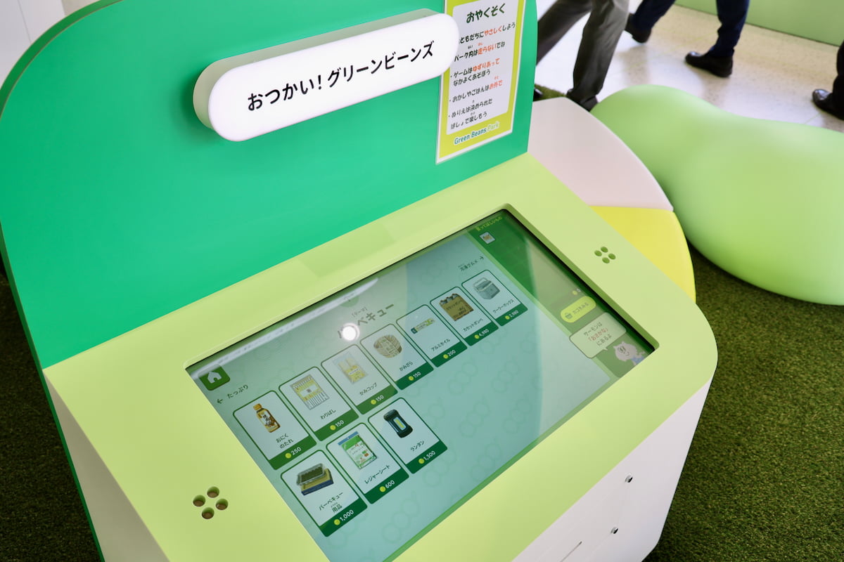 おつかい!グリーンビーンズ