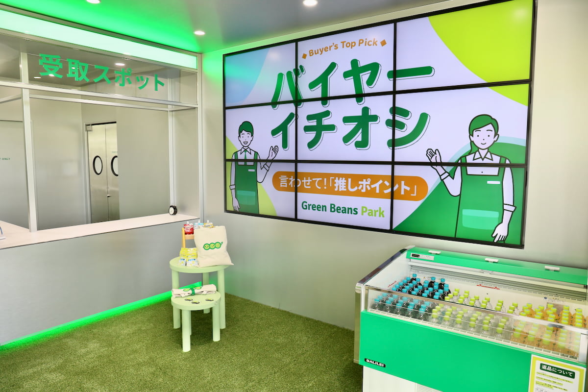 ネット専用スーパー「Green Beans」で注文した商品の受取スポットは2026年秋頃に開始予定
