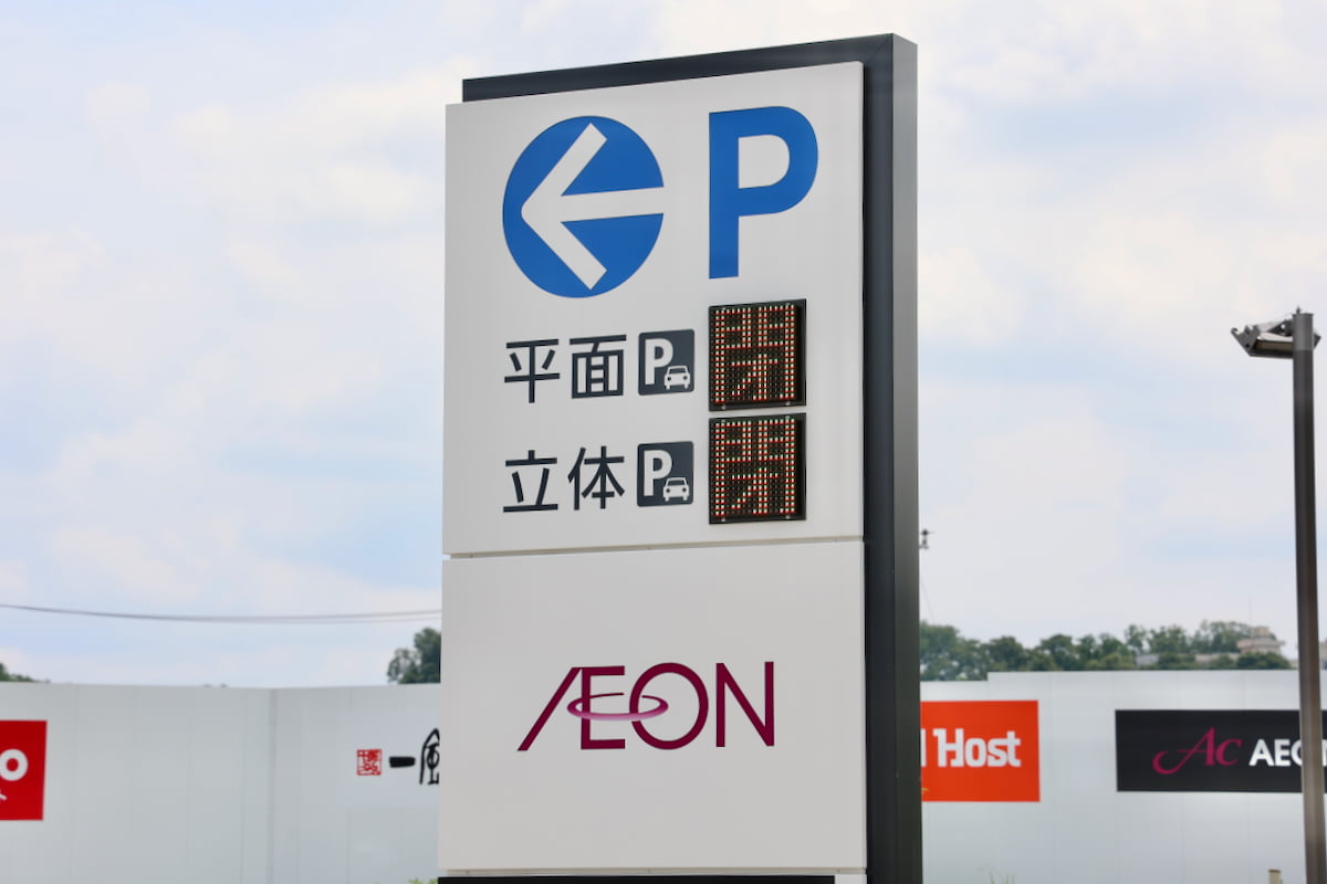 イオン八王子滝山 駐車場