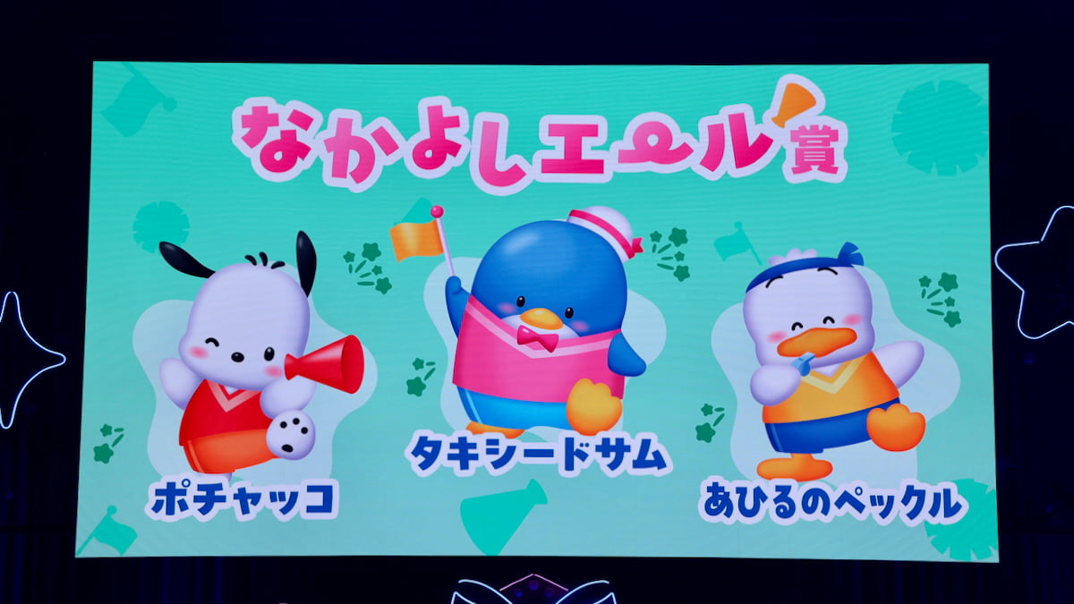 「なかよしエール賞」は「はぴだんぶい」の3キャラクターが受賞