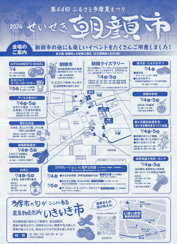 聖蹟桜ヶ丘駅西口で「せいせき朝顔市2026」7/4(土)から開催！地元農家が育てた朝顔800鉢を販売