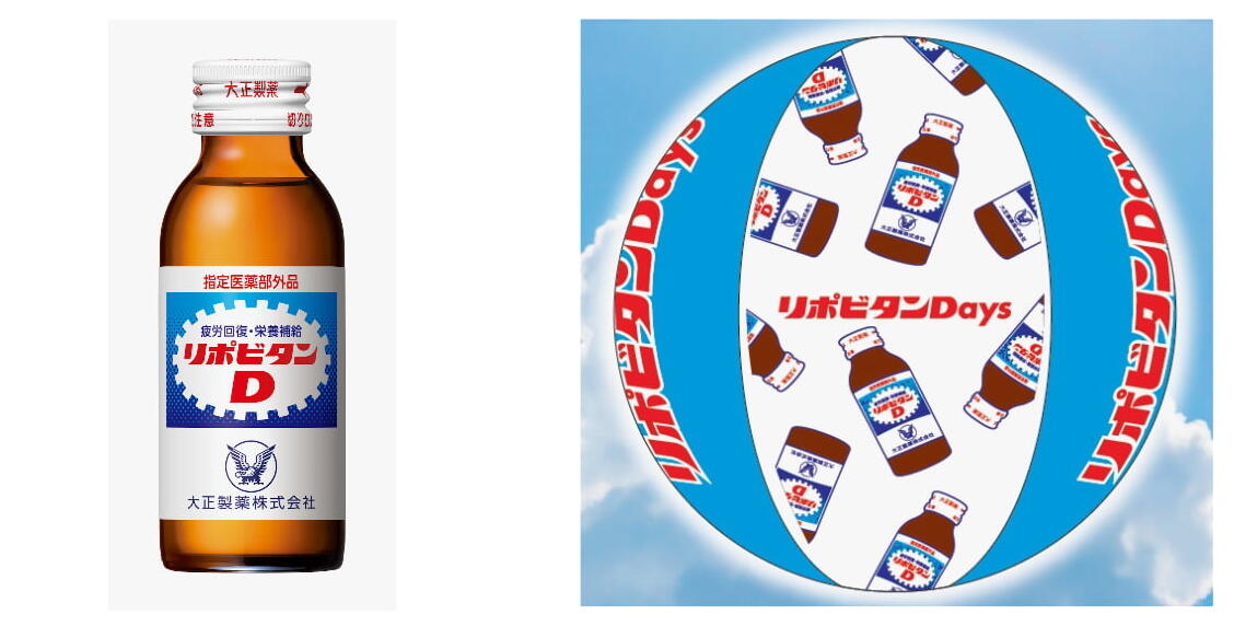「リポビタンD」と「リポビタンDオリジナルビーチボール」