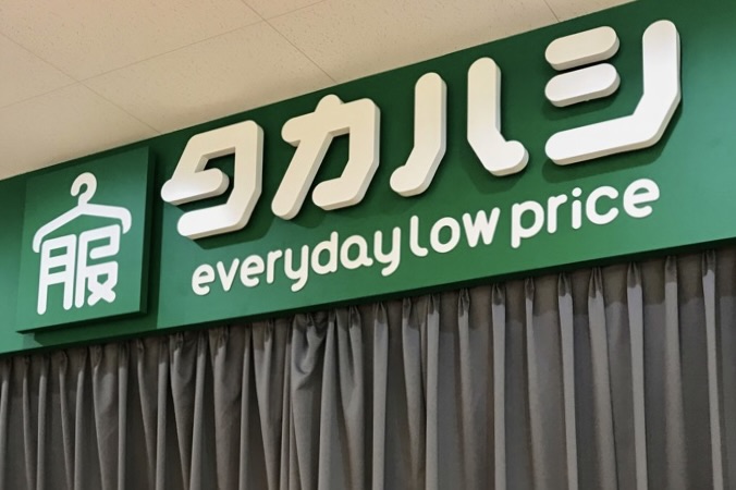 クロスガーデン多摩の「タカハシ」が11月上旬で閉店を発表。約8年の営業に幕