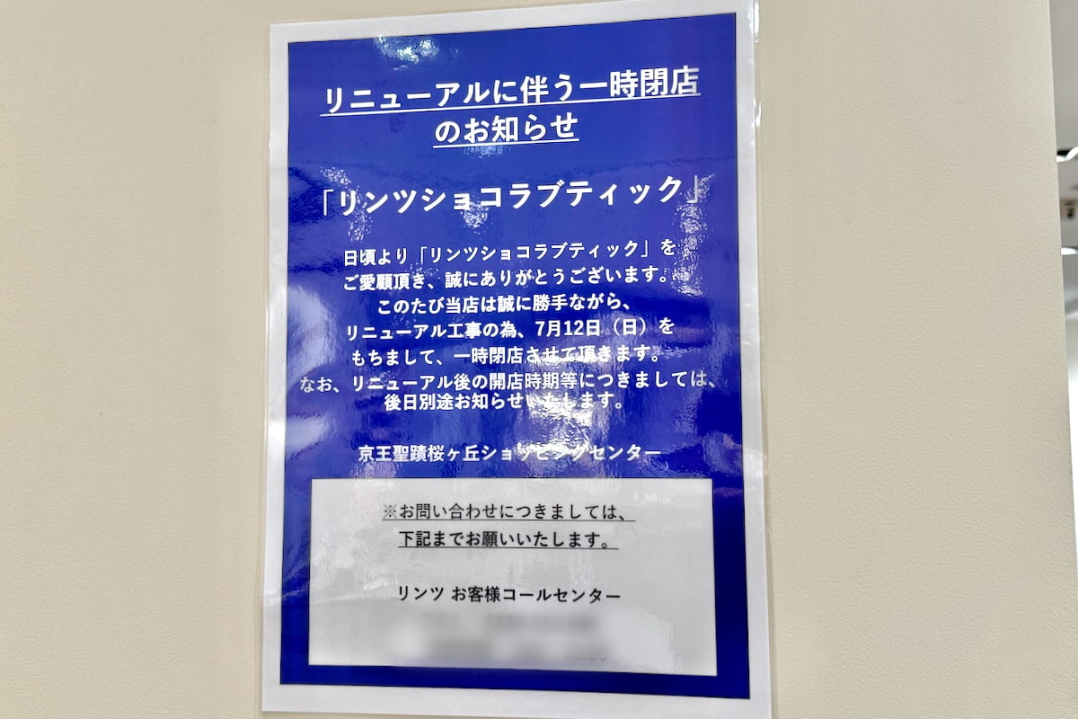 京王聖蹟桜ヶ丘ショッピングセンターB館2階が大きく変わる?複数店舗の移転・閉店でフロア再編の動き