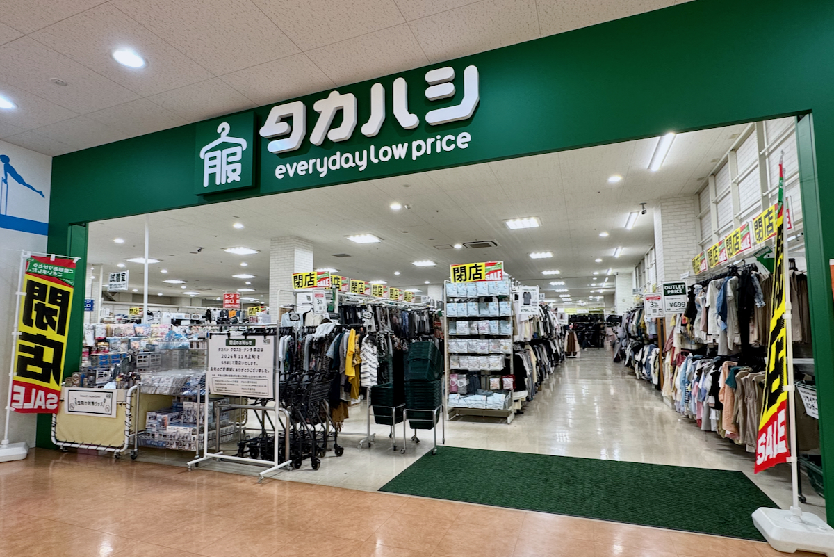 タカハシ クロスガーデン多摩店