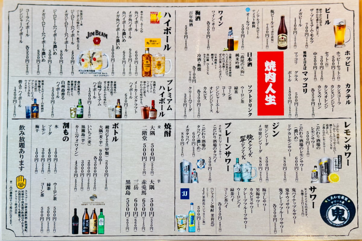 八王子駅南口「焼肉人生ツネちゃん」ドリンクメニュー