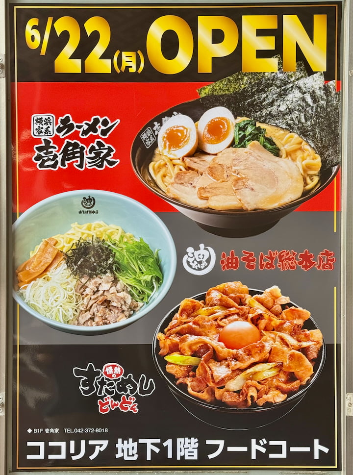 壱角家・油そば総本店・情熱のすためしどんどんが1店舗で楽しめる!