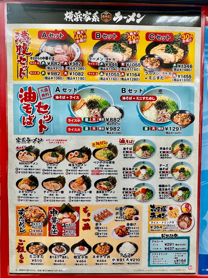 横浜家系ラーメン 壱角家 ココリア多摩センター店のメニューはこちら
