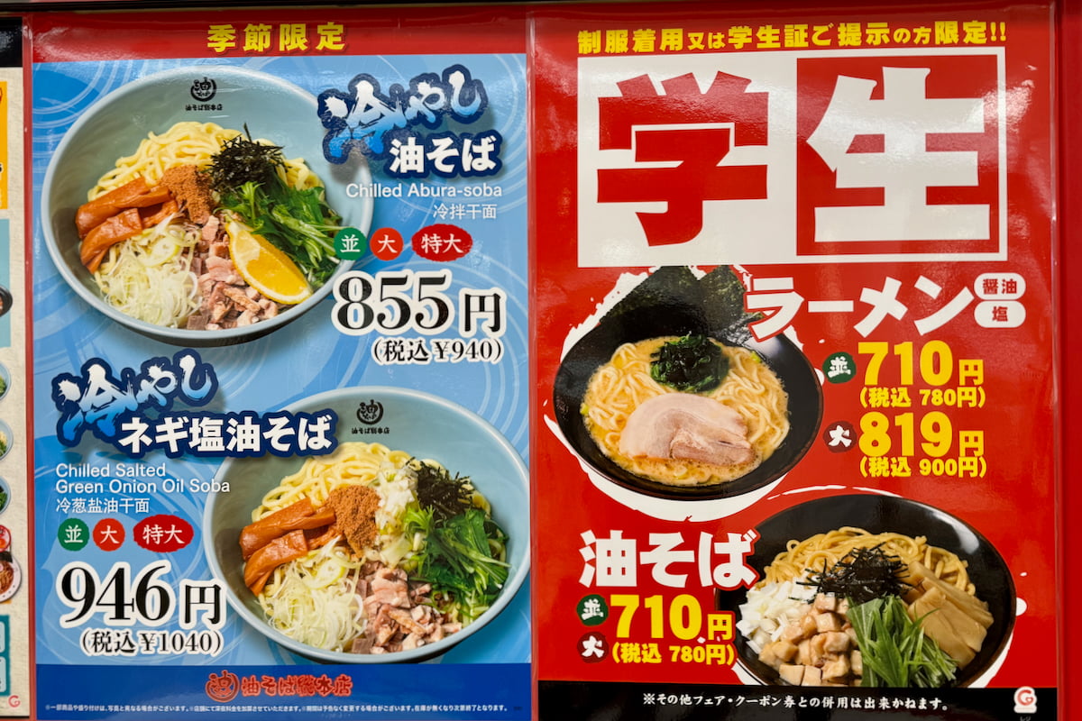さらに学生さんは制服着用または学生証提示で割引が受けられるのがうれしいですね。