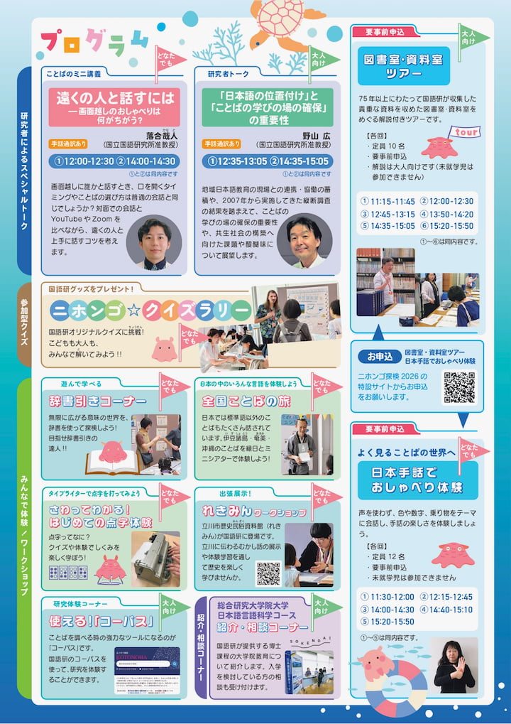 親子で楽しむ“ことばの世界”！立川で参加無料の「ニホンゴ探検2026」7/4(土)開催へ