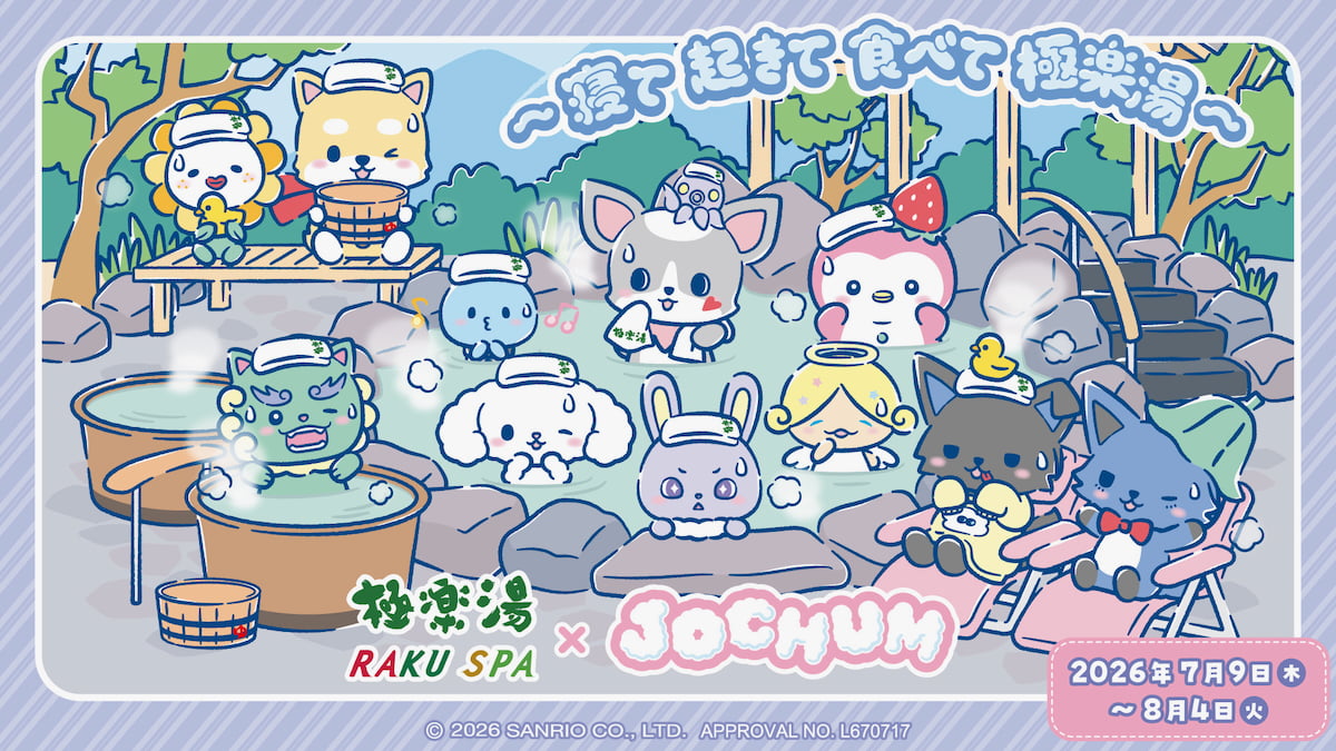 極楽湯 多摩センター店で「JOCHUM」コラボが開催!限定風呂やグッズ、コラボメニューが登場