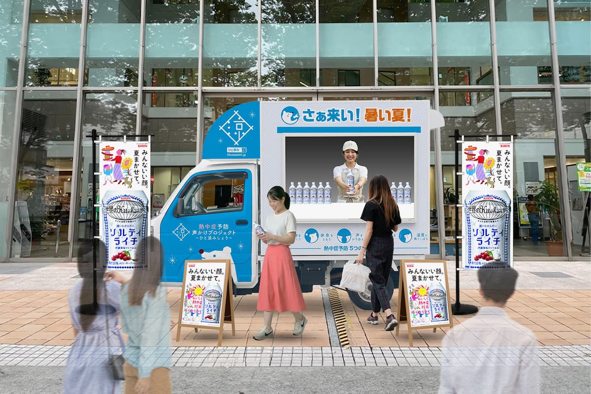 府中駅前でソルティライチが無料でもらえる!「ひと涼み応援キッチンカー」が2日間限定で登場