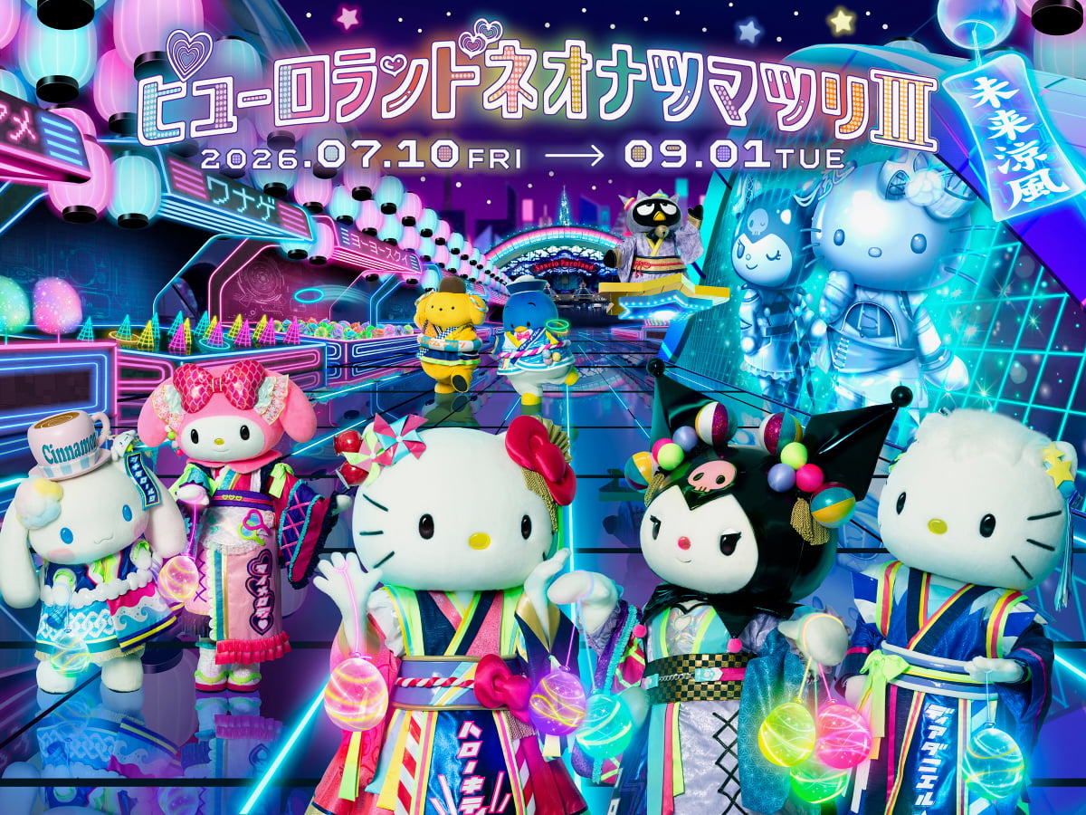 サンリオピューロランド「ネオナツマツリⅢ」7/10(金)開催へ！AIフォトも登場“未来型夏祭り”へ進化