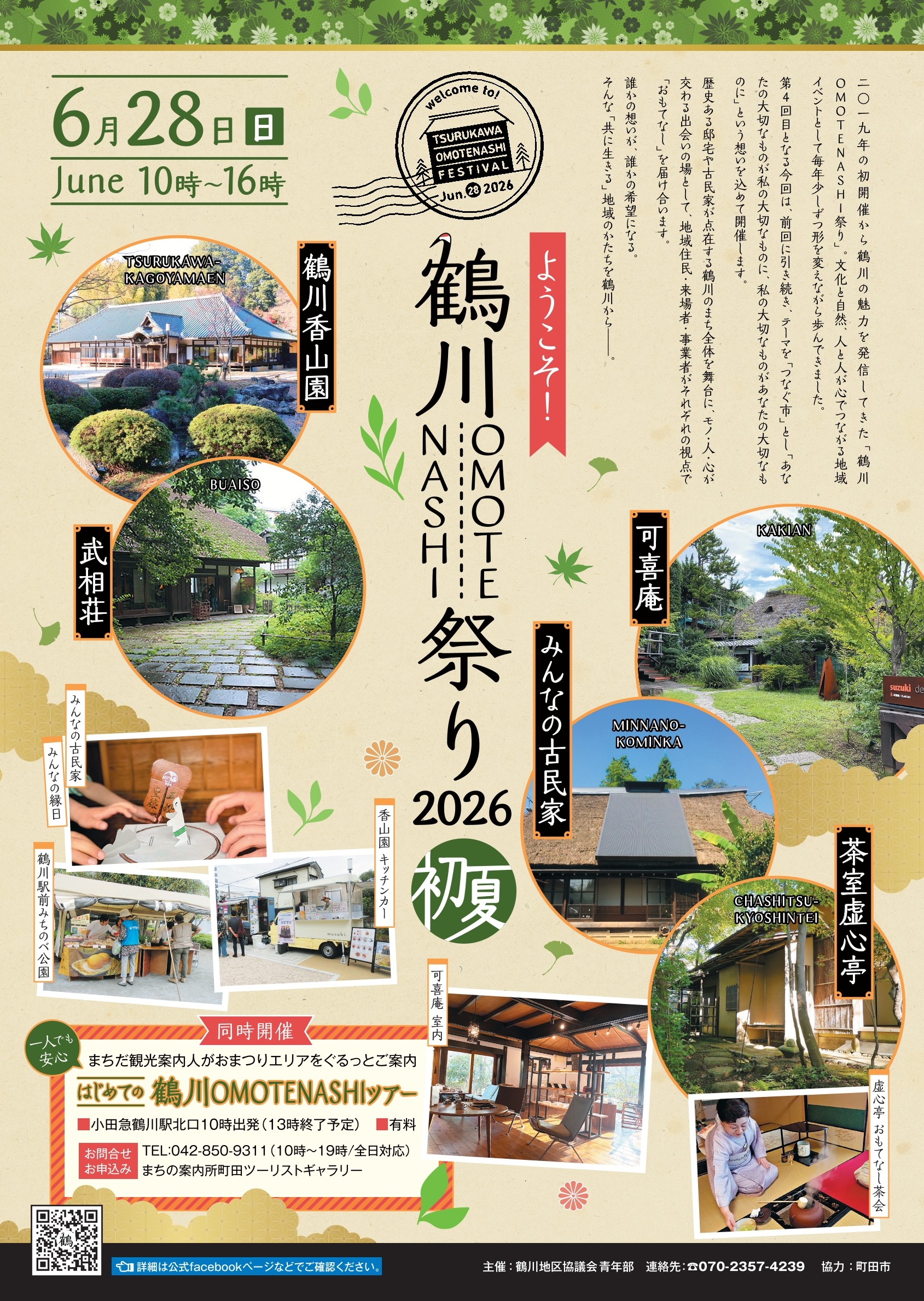 開催チラシ表面