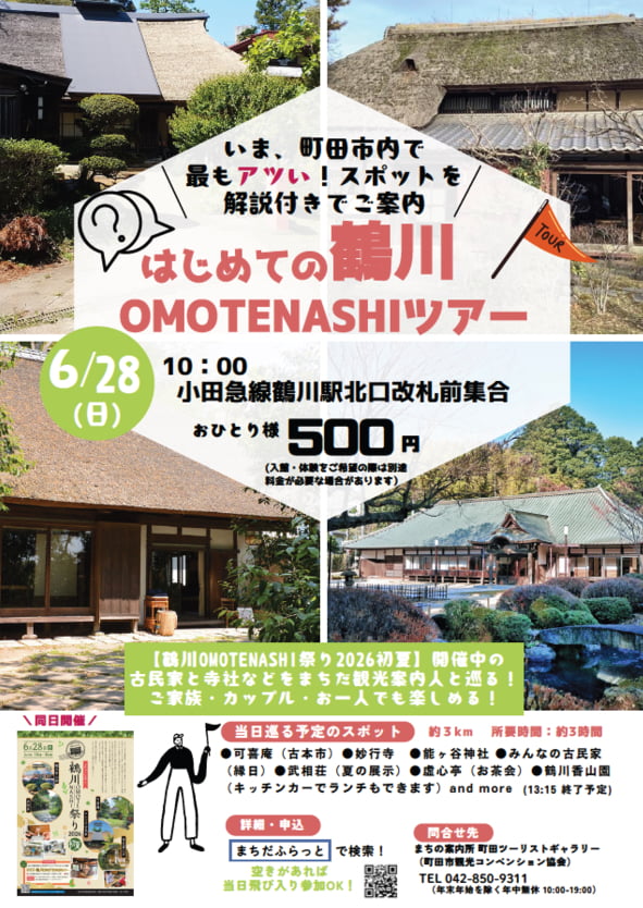 町田市HPより