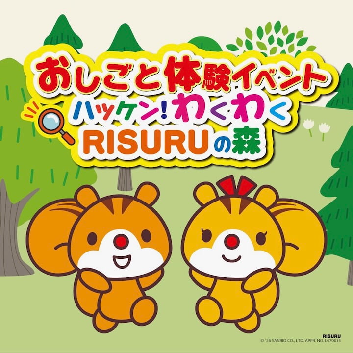 夏休みにおしごと体験！立川で「ハッケン！わくわくRISURUの森」開催　駅員・JAF・インフルエンサーなど6職種