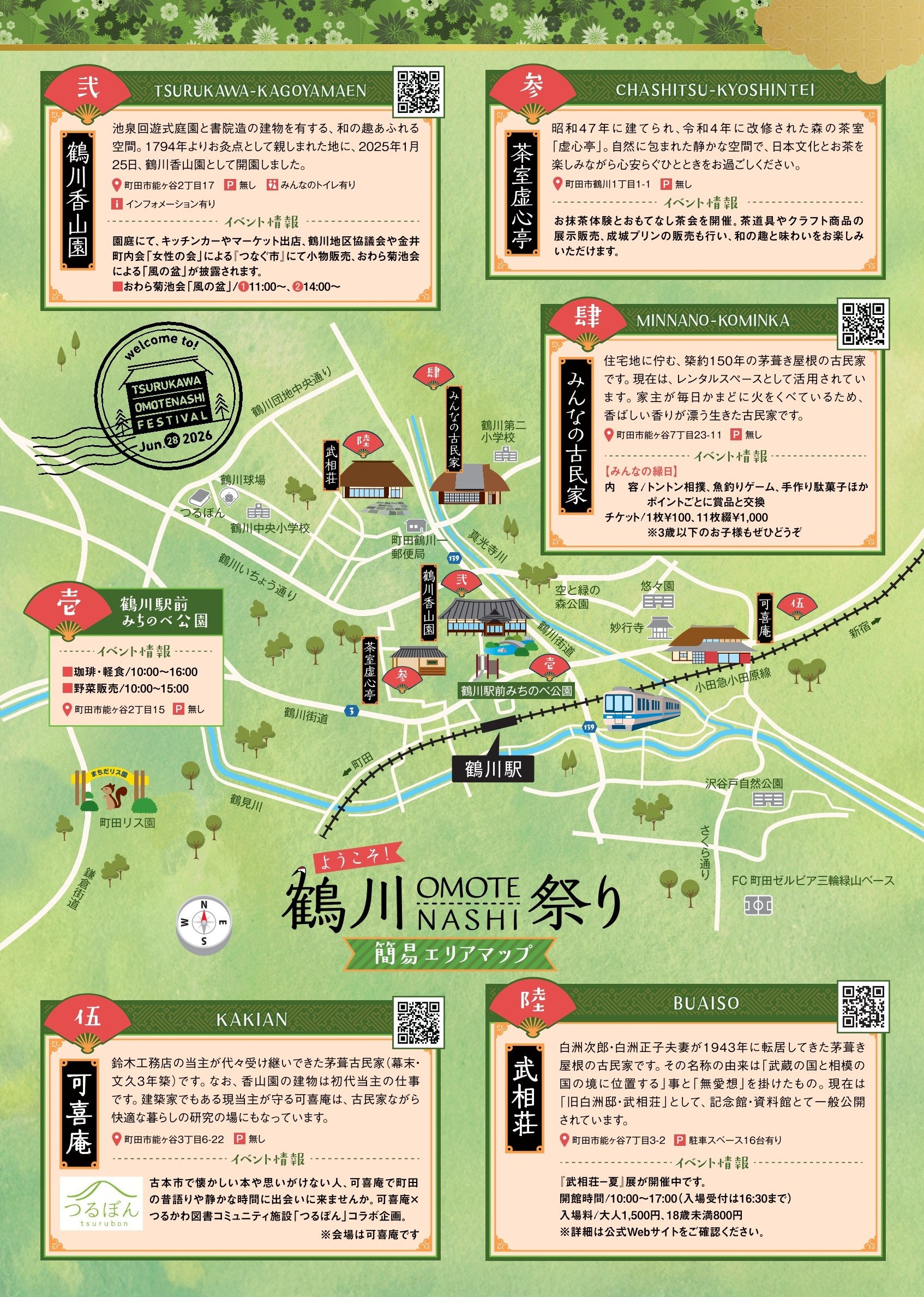 開催チラシ裏面(エリアマップ)