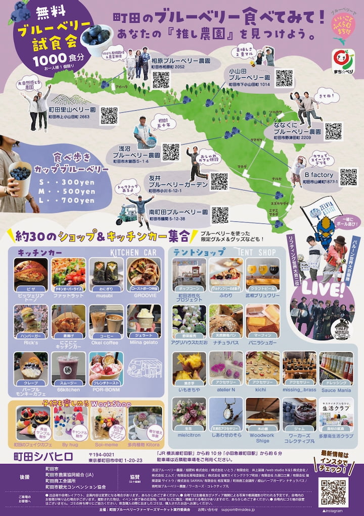 町田シバヒロで「町田ブルーベリーファーマーズマーケット」初開催！無料試食会1000食分＆約30店舗が集結