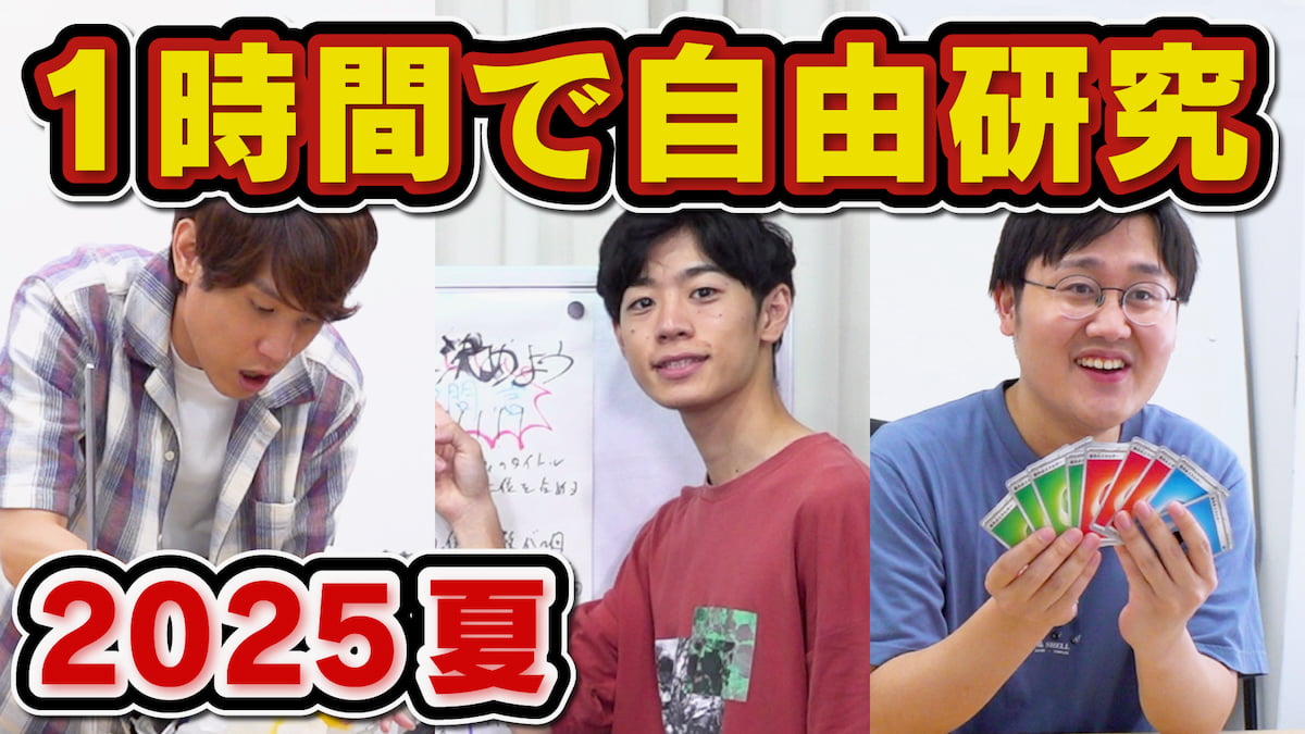 「1時間自由研究 YouTubeサムネイル」