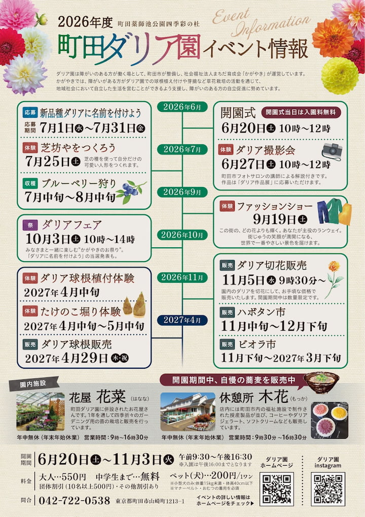 町田ダリア園が6/20(土)開園！今年から愛犬同伴OKに　ブルーベリー狩りやダリアフェアも イベント情報