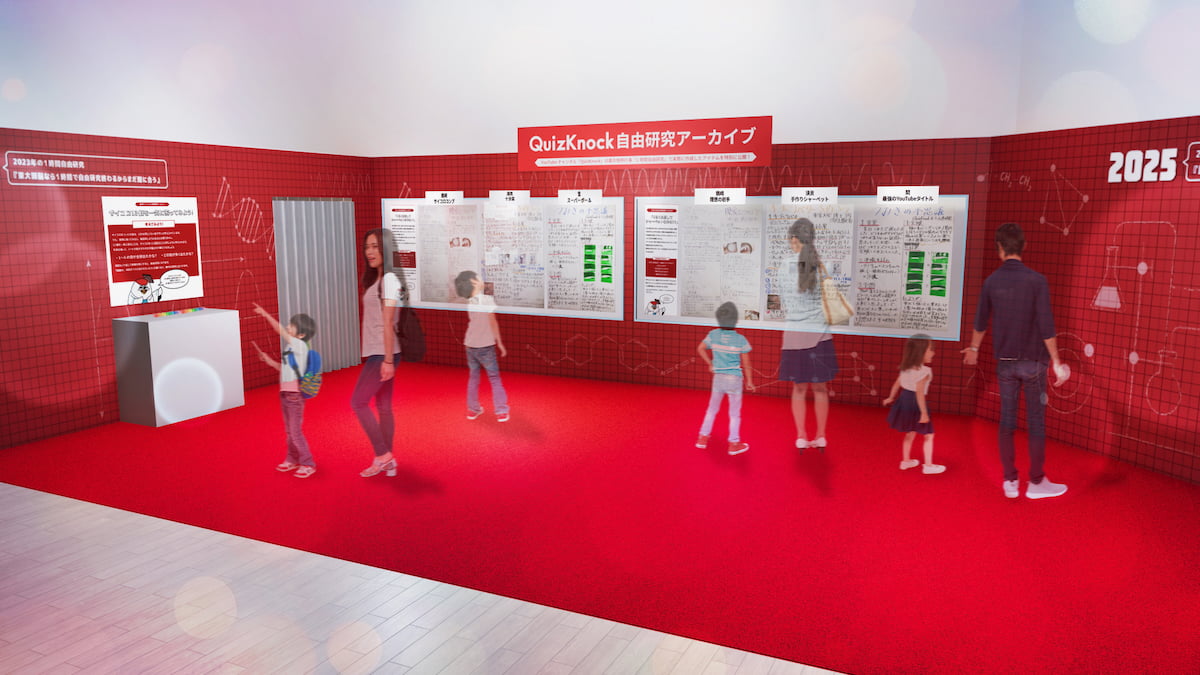 QuizKnock自由研究アーカイブイメージ