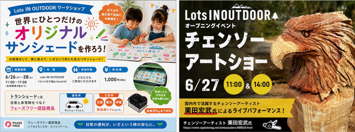 LotsINOUTDOORのオープニングイベント