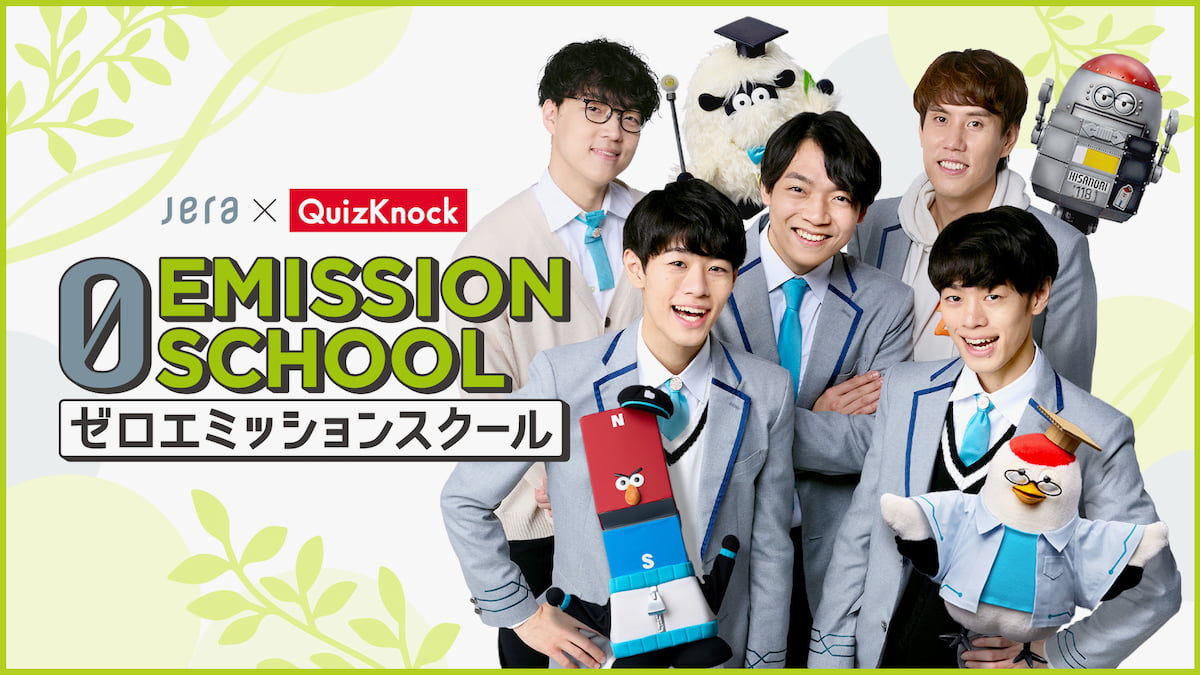 QuizKnockと学ぶ夏休み！よみうりランドで「ゼロエミッションスクール 自由研究ラボ」7月18日(土)から開催！