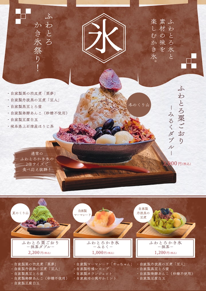 多摩センター「GenkiOyaji本舗」で「ふわとろかき氷祭り」開催中!自家製栗や発酵あんこを味わう贅沢な一杯