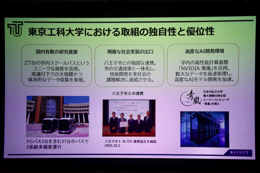 東京工科大学のAI技術を活用