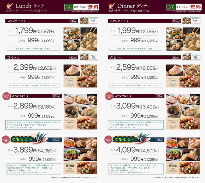 土日のランチ・ディナー料金(公式サイトより)