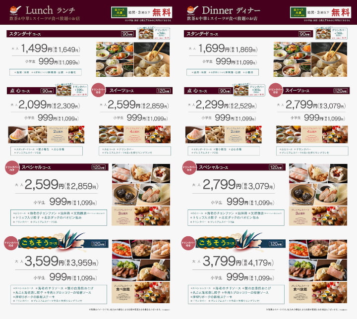 「THE BUFFET 点心甜心」は多彩なコースがある