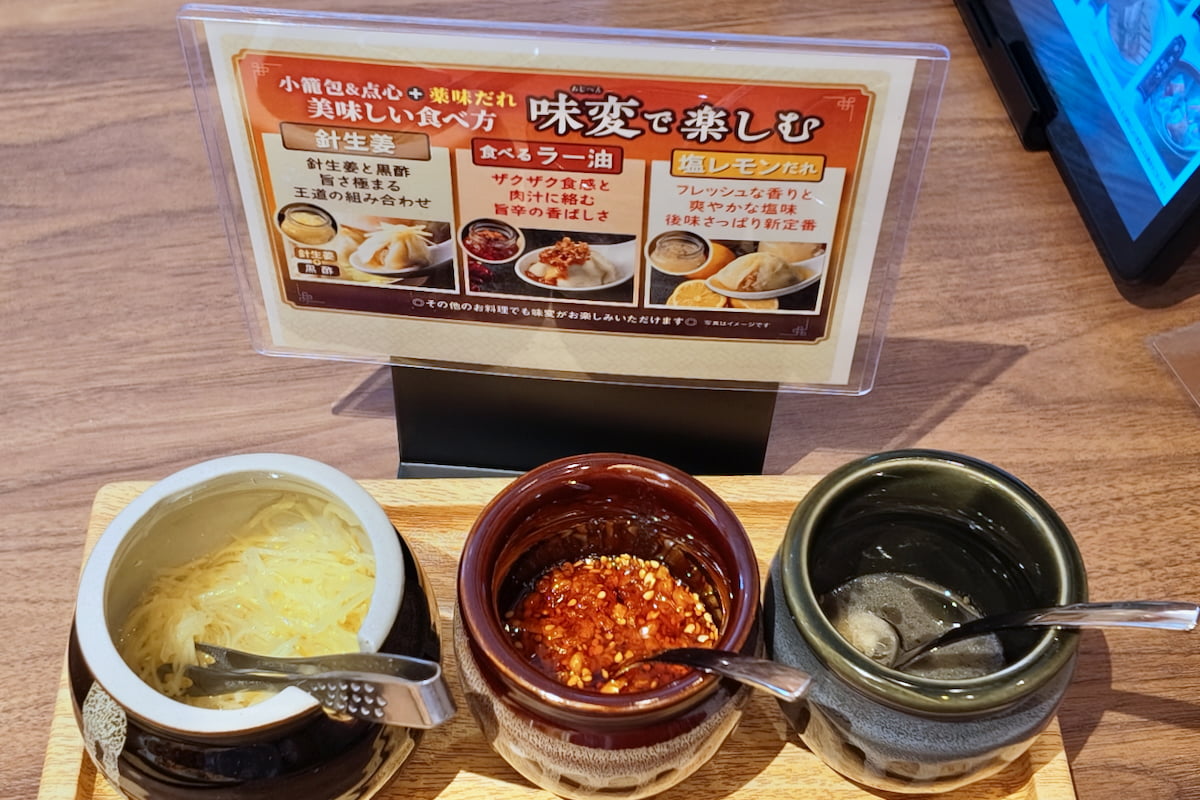 針生姜、食べるラー油、塩レモンだれなどの調味料