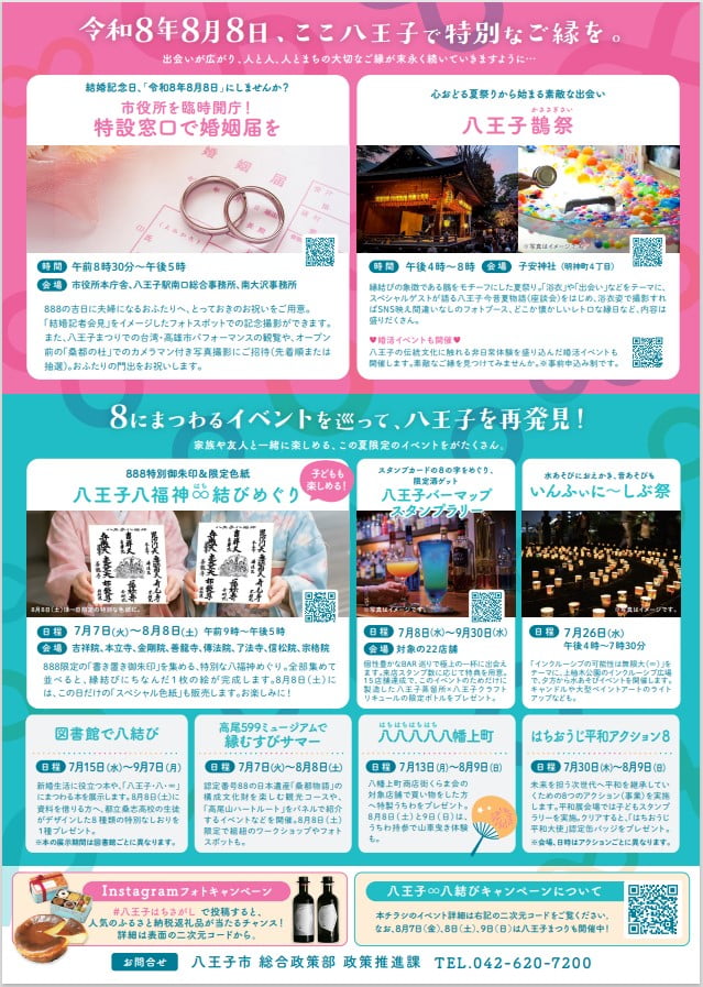 八王子市で「八王子∞八結び」開催！令和8年8月8日に縁結びイベントや婚姻届特別受付も