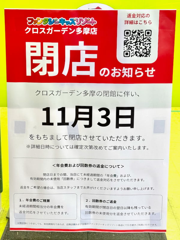 11月3日(火祝)をもって閉店します