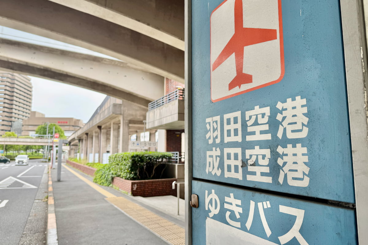 多摩センター~成田空港の直通バスが約6年ぶり復活!京王多摩センター駅・南大沢駅へ延伸