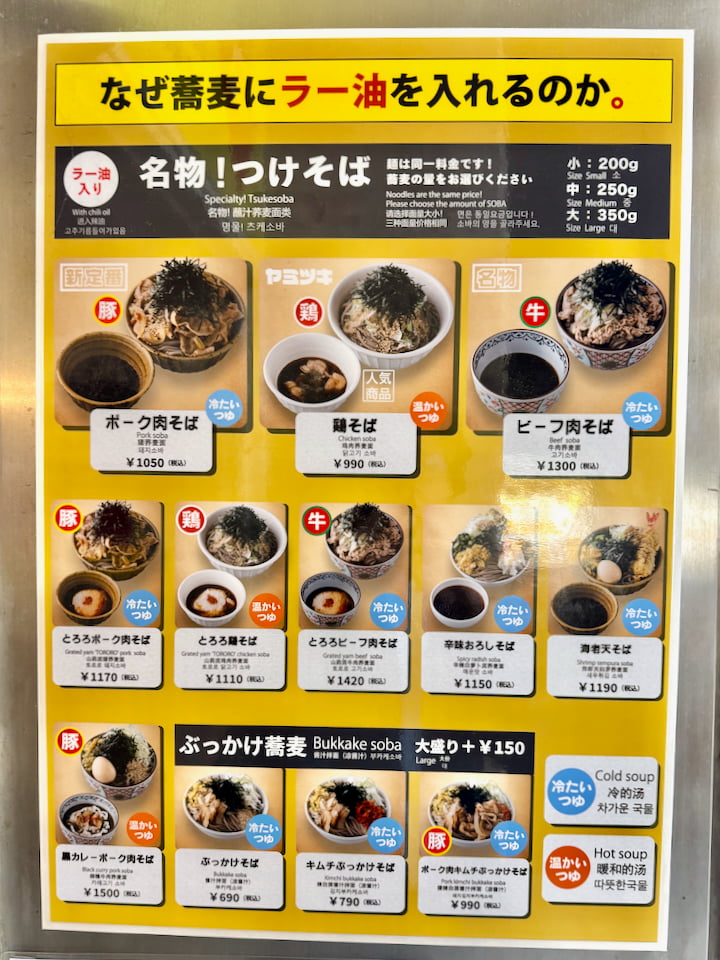 なぜ蕎麦にラー油を入れるのか。新橋店