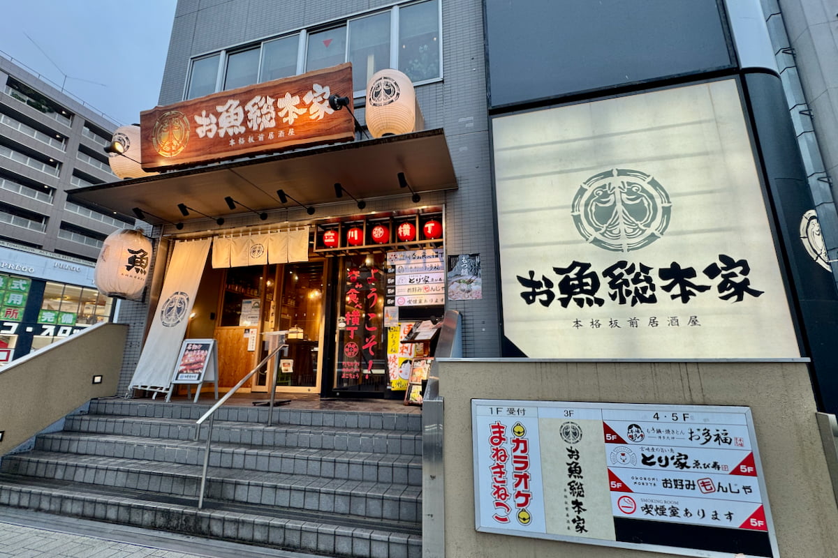 立川駅前「お魚総本家」に特別個室がオープン!本格板前料理を料亭のような空間で体験してきた