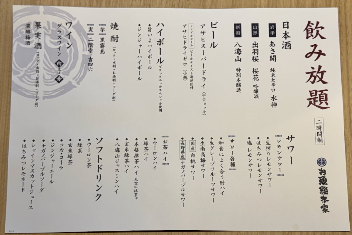 飲み放題(2時間制)はプラス2,000円(税込)でつけられる
