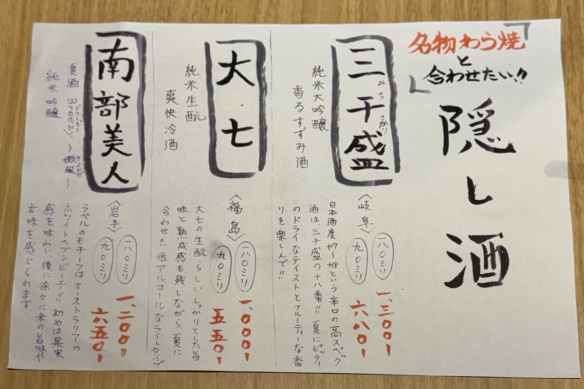 希少な日本酒が揃っています